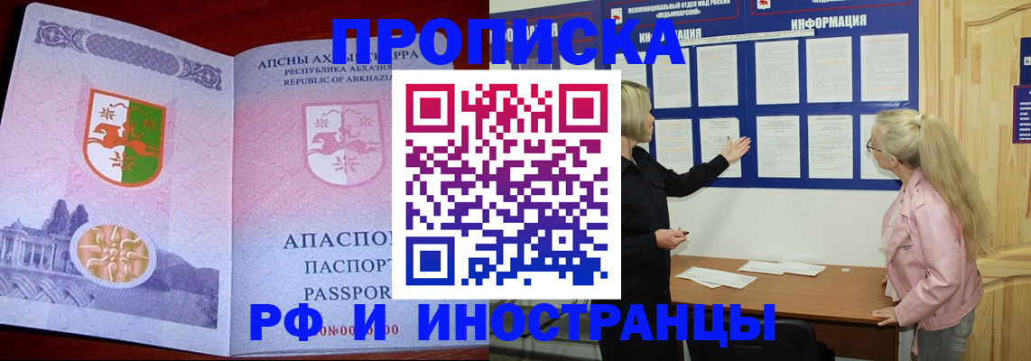 временная регистрация 2025 в Балее