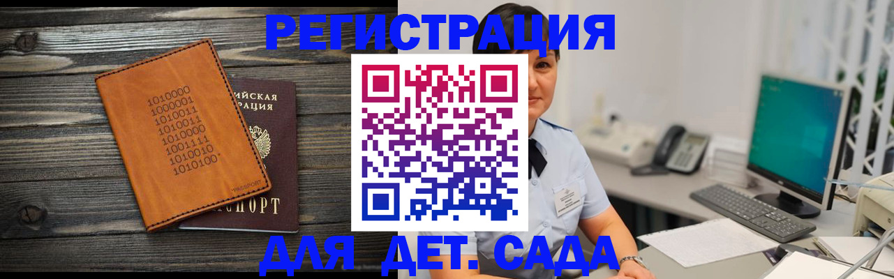 временная регистрация в Балее